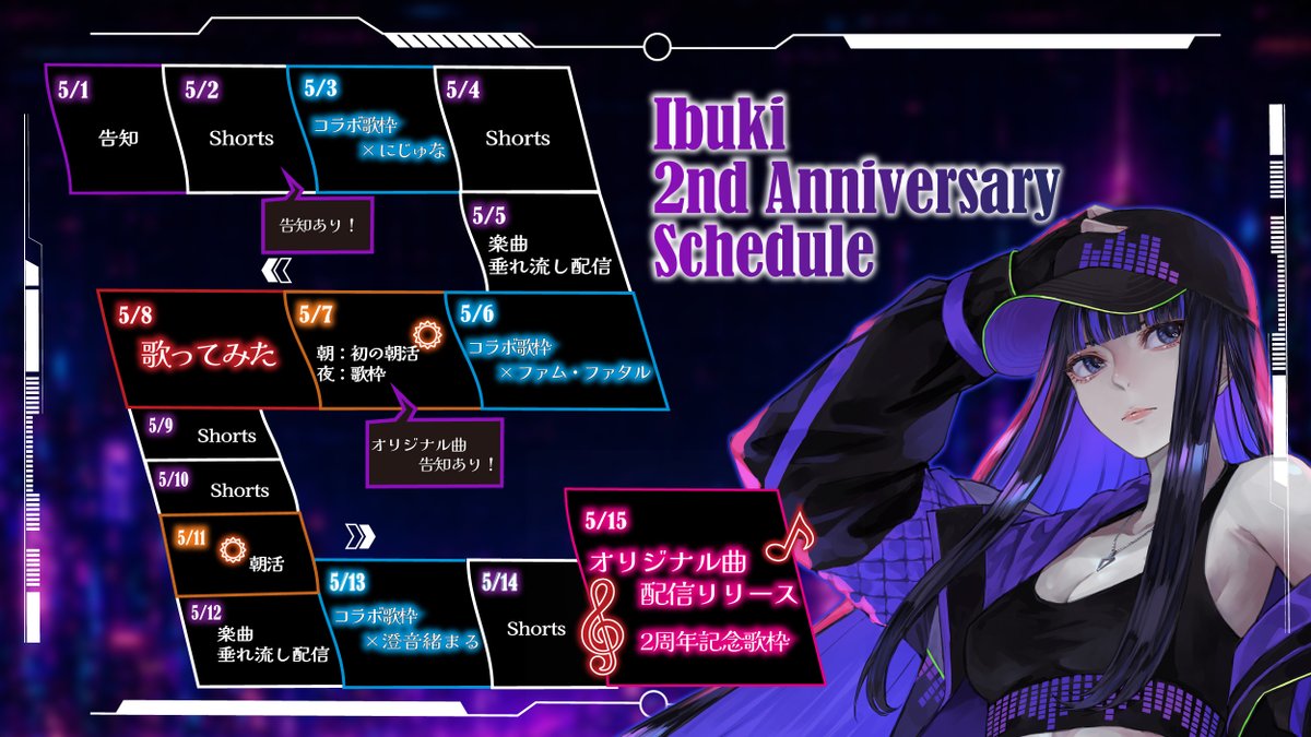 ▼2周年記念ウィーク開催▼

2周年を迎える5月15日までに、いろいろなコンテンツで盛り上げていきます！
企画系ショート動画に初めての方とのコラボ歌枠、歌ってみた動画、朝活そしてオリ曲などなど、たくさんチャレンジしていきますよ✊

3年目に向けて怒涛の展開を見逃さないでください…！！！