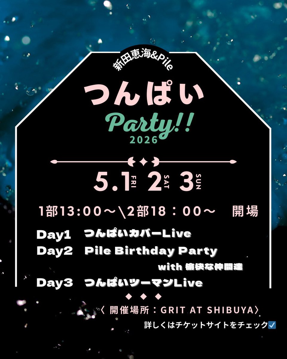 Pile/堀エリコ tweet media