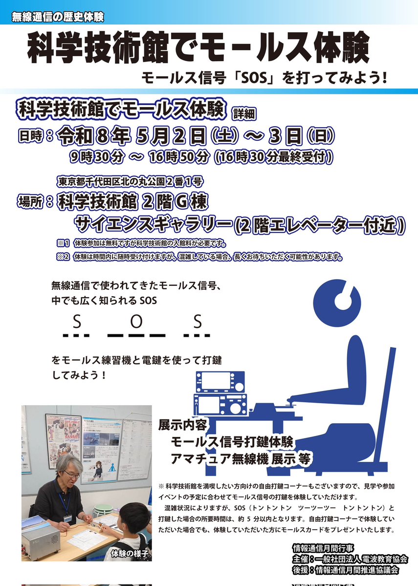 一般社団法人 電波教育協会 【公式】 tweet media
