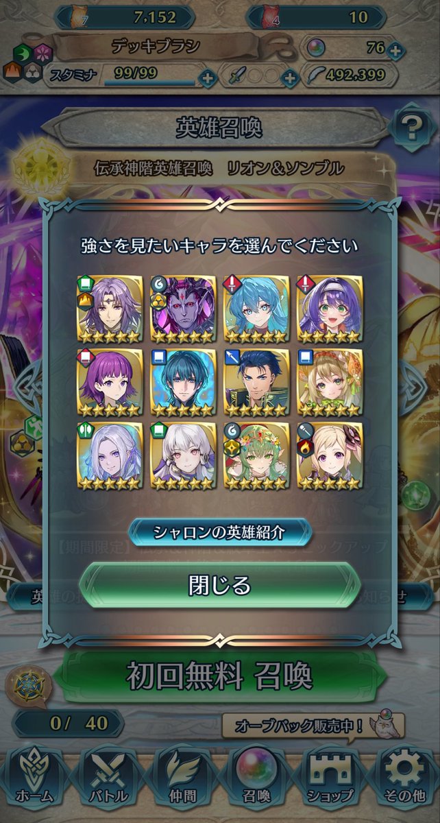 このガチャ冷静に見るとめちゃくちゃ美味しいな。未所持とスキル師匠と