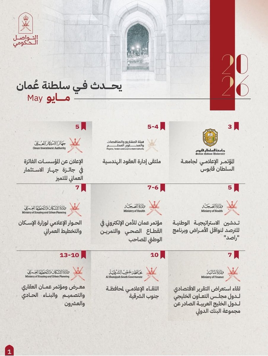 meesa85's tweet photo. أهم الاحداث والمناسبات خلال شهر مايو 2026 م في #سلطنة_عُمان https://t.co/33Zjl0iJIb