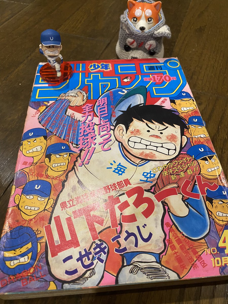県立海空高校野球部員 山下たろーくん 知ってるかなぁ ＃少年ジャンプ