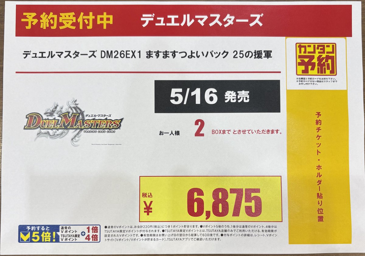 TSUTAYA金沢店です。 ✨トレカ予約開始のご案内✨ #いつもご利用