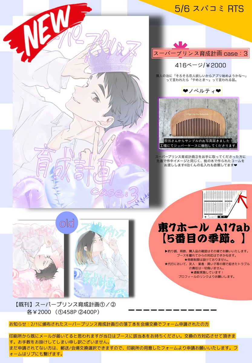 ９月▶︎ 5/6 東7 A17ab tweet media