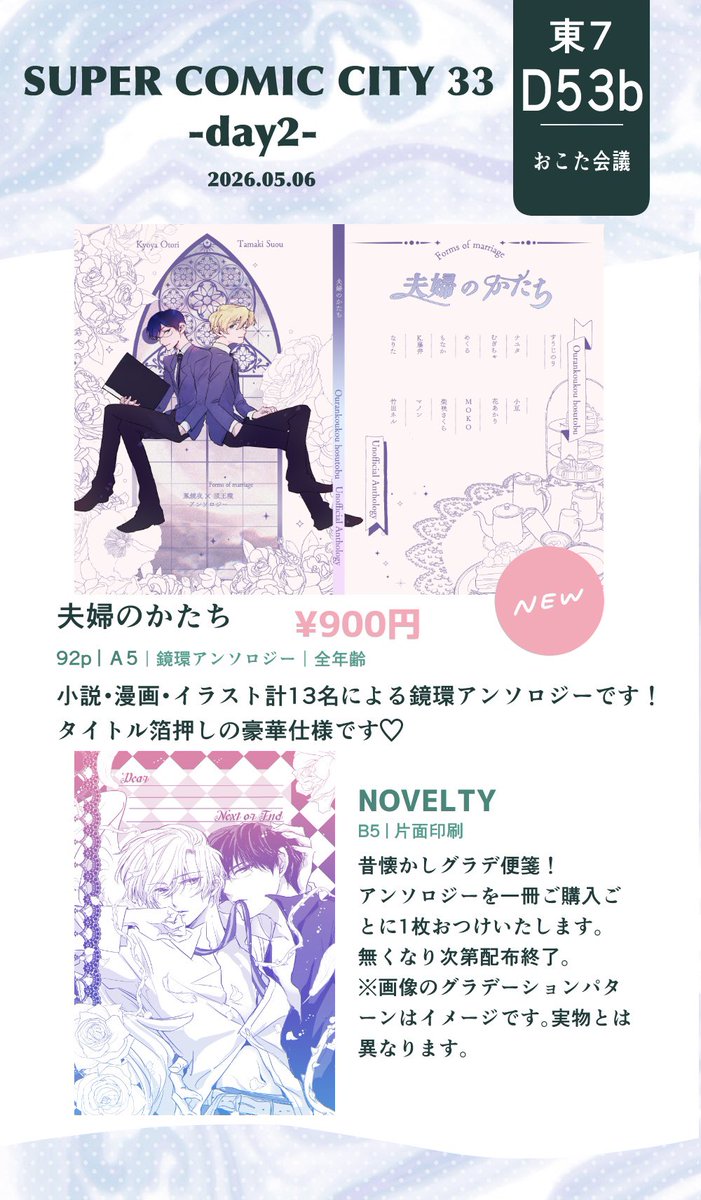 すうじの9🧸5/6 東7 D53b tweet media