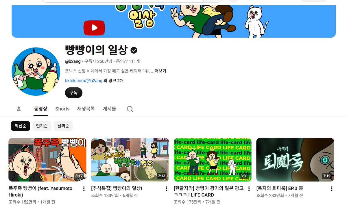 Ong_sae319's tweet photo. 요즘 빵빵이 인기 식었음....?  
근데 유튜브 보니까 아닌거 같기도 하고...
한달전에 올라왔는데 조회수들 미쳤음   

근데 진짜 개인적으로 빵빵이 좋아하는 사람들이랑 결이 안맞았음.. 너무나...
근데 얘가 일본에서도 인기가 많다고?
일본 여성들아.. 진짜 얘가 인기가 많아요? 진짜로? 리얼로? https://t.co/Rs8thGl89O