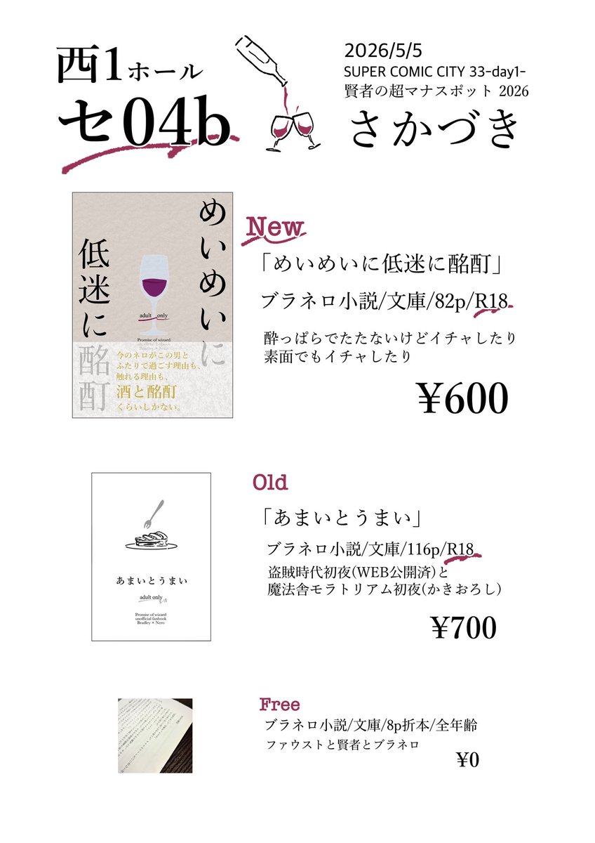 まな🍶5/5西1セ04b tweet media