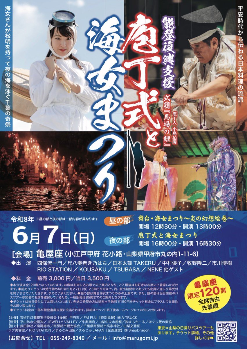 wb0719tsubasa's tweet photo. 【WHiTE BEACH公式アカウント】
@whitebeach0719 

期間限定で、6/7（日）山梨県甲府市『こうふ亀屋座』にて上演🎭

「 #舞台海女まつり〜炎の幻想絵巻〜 」  
「 #庖丁式と海女まつり 」

公式アカウントとして更新していきます📱💭

初主演。  
初舞台。  
初演技。

舞台経験豊富な皆様にご指導いただきながら、一つひとつ学び、奮闘中です✊🏻🔥🔥

6/7（日）ぜひ会場で見届けていただけたら嬉しいです…！！