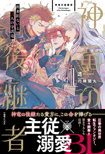 透【神竜の後継者コミカライズ&書籍2巻発売中】 tweet media