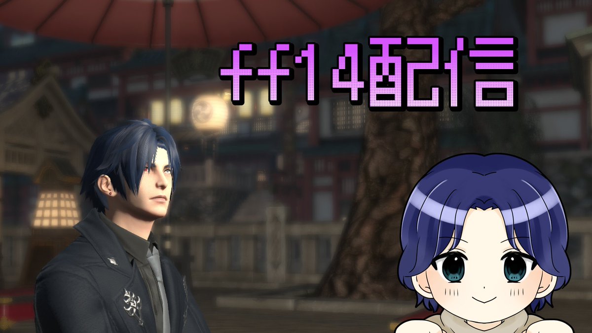 Saia_kibunnya's tweet image. 24:30頃

GWだぁぁぁ！！
みんなでff14やりましょう！！

配信→twitch.tv/saia0425

#さいげーむ
#ff14フレンド募集
#Twitch 
#Twitch配信者 
#Twitch相互フォロー