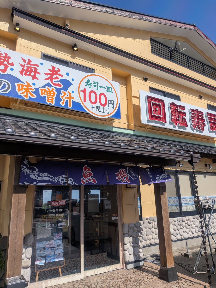 hoahoa's tweet photo. GWのプチ休み、静岡・伊東に来てます。地物ネタがいっぱいの回転寿司屋さんｳﾏｰ https://t.co/EoxTuD7Juh