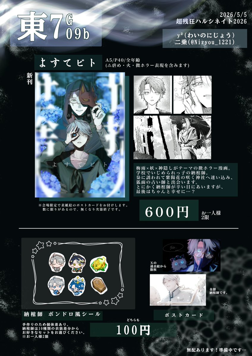 5/5超残狂ハルシネイト お品書き] ☔️Y² ☔️東7G09b ☔️新刊