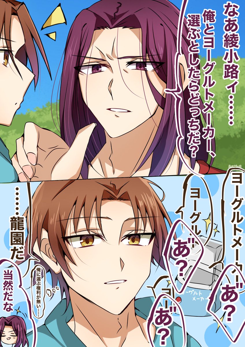 ＊綾龍２コマ漫画＊
ヨーグルトメーカーVS龍園
 #綾龍