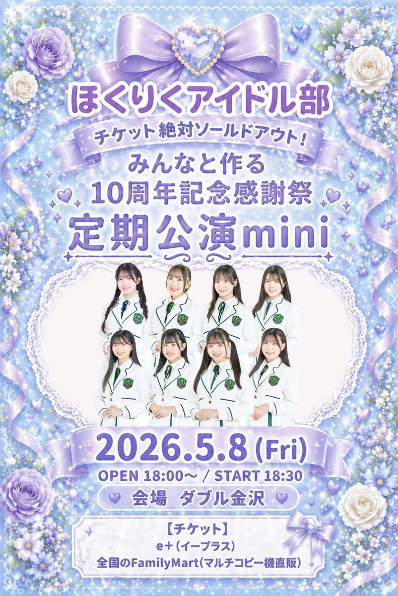 澤田萌南🌷ほくりくアイドル部 tweet media