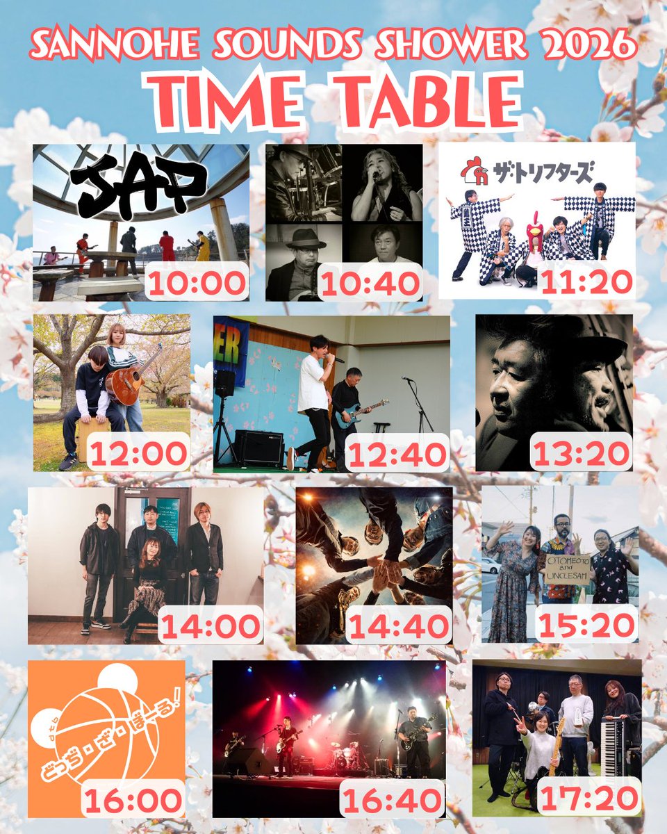 さくらと素敵な仲間たち@5/4 SANNOHE SOUNDS SHOWER tweet media