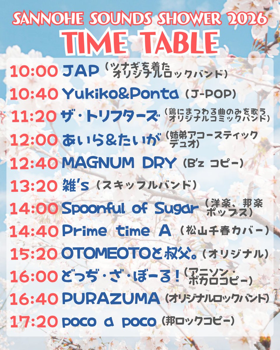 さくらと素敵な仲間たち@5/4 SANNOHE SOUNDS SHOWER tweet media