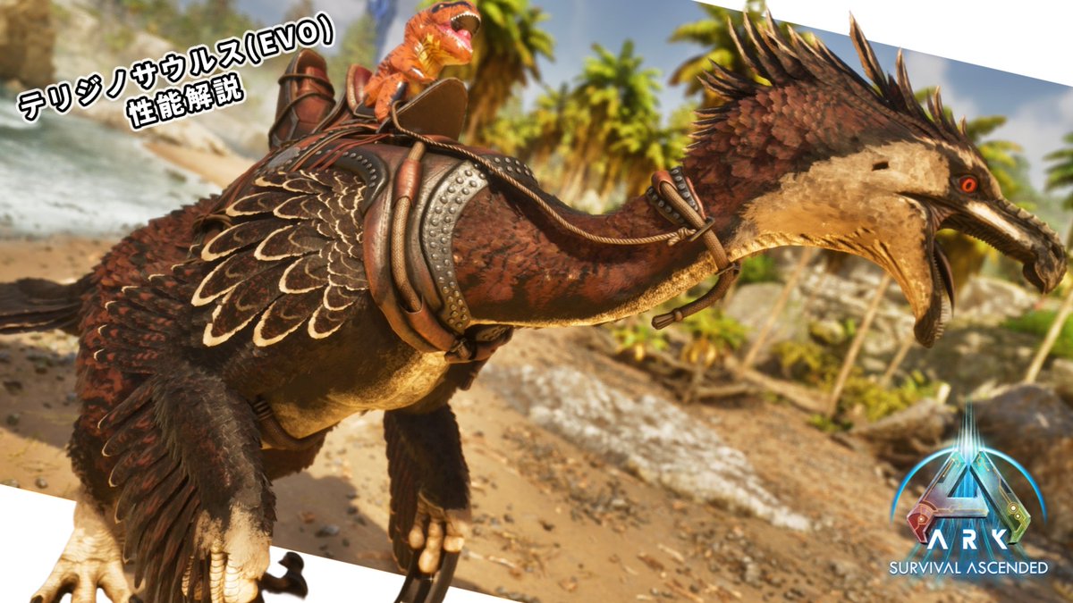 Muni_ark's tweet image. 【動画更新】MOD生物「EVOテリジノサウルス(EVO Therizinosaurus)」の生息地、テイム方法、性能・能力解説！【VOIC... youtu.be/TXX8xq-xJKQ?si… @YouTubeより 
#ARK #MOD