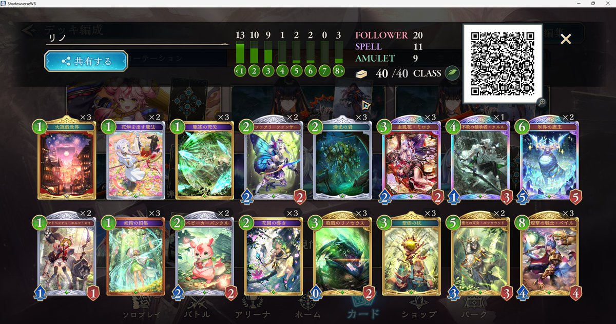 riru_uun's tweet photo. とりあえずリノセウスでエルフEPIC！
アンリミで人口少なすぎるからだけどランキング載ったの初めてで嬉しい！
デッキは前の投稿と変わらず！鹿さんがひたすら偉い！
#シャドバWB https://t.co/EXjXw94bJ5