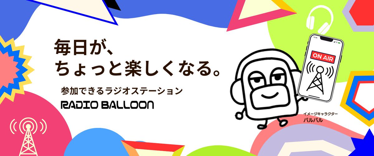 smap_ai_radio's tweet photo. レディオ・バルーンの聴き方

①URLからホームページへ移動
メインページ・サブページのどちらからでも
聴くことができます。

メインページ▼
https://t.co/55u1fzzRT3

サブページ▼ 
https://t.co/q082enM1QO

②メッセージ＆リクエストを送る
HP内のメッセージフォームからお送りください https://t.co/SKXECdiocT