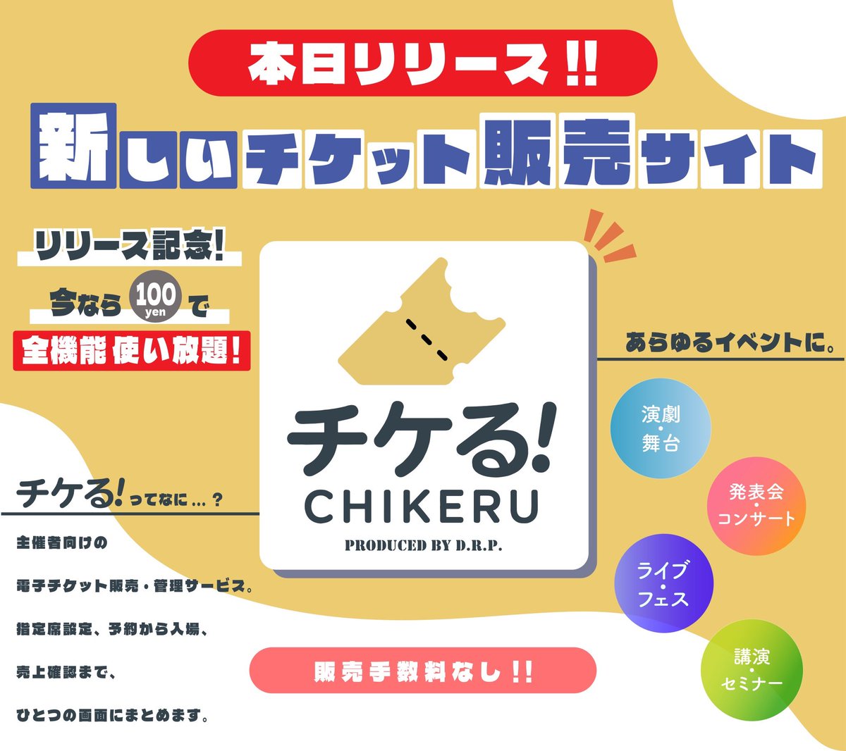 chikerubydrp's tweet photo. 🎫【本日リリース】

CHIKERU!（チケる！）

イベントを、もっと手軽に。  
主催者も来場者も使いやすいチケットプラットフォーム。

そして今なら──  
✔ 販売手数料なし  
✔ リリース記念：100円＋税

スマホで完結、当日受付もスムーズ。

👉 https://t.co/WmmdfqlQxA

#チケる #イベント運営 https://t.co/iazInzokn2