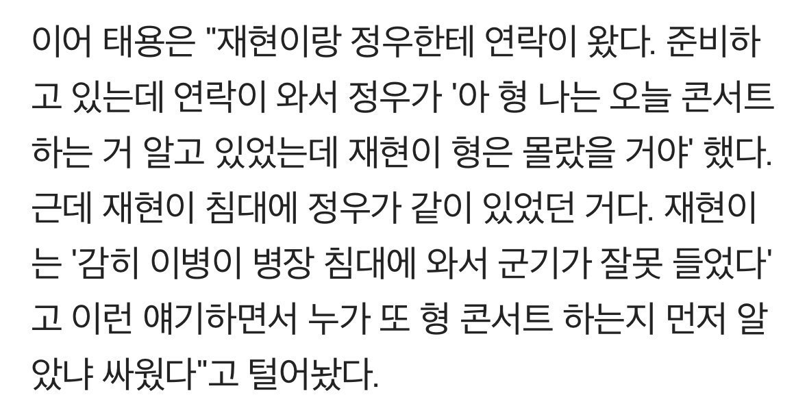 정재현 군대썰 모음

- nct죠? 하고 물어보면 쉬잇🤫 하기
- 05년생이라고 속이기
- 같은 방 훈련병들 바리깡으로 머리 깎아주기
- 운동할래? 축구할래? 물어보면 “하면 해” 하기 
- 선임분이랑 같은 방 쓸때 TV에 가끔 서로 나오면 “저 사람 누구야? 난 모르는데 쟤 너 동생이야?” 하고 서로 놀리기
-
