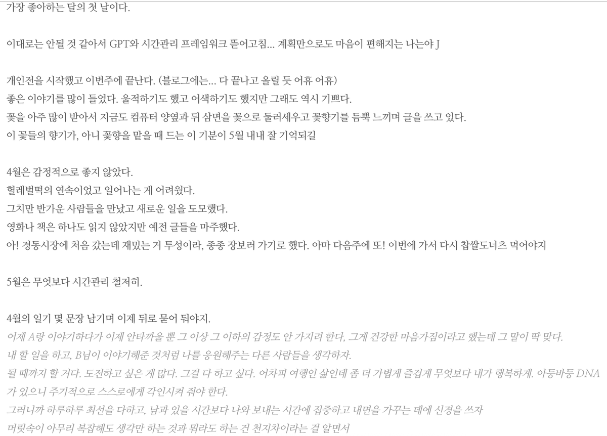 4월 소회