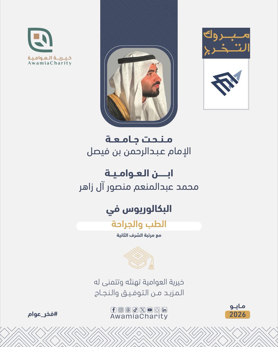 جمعية العوامية الخيرية tweet media