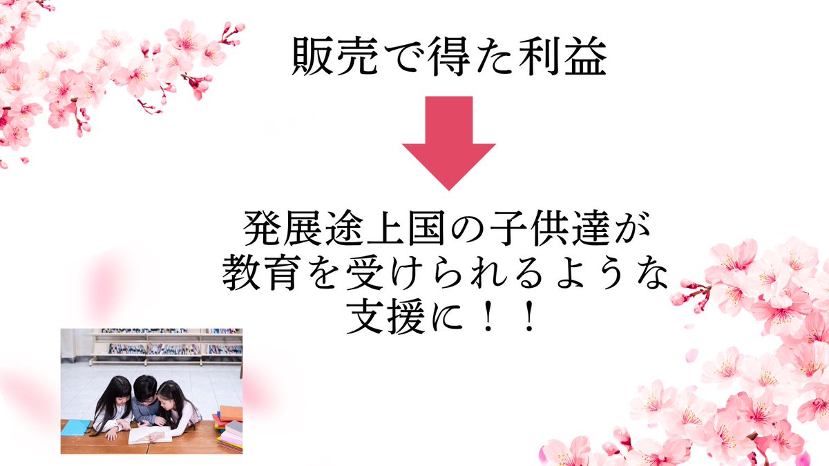 sft_seikei's tweet photo. ˗ˏˋ🌸春の販売結果のご報告 ˊˎ˗

教科書販売、無事に終了しました！👏✨
露店を見に来てくださってありがとうございました！🥰

〰︎🎀 販売結果 🎀〰︎
📚 冊数：62冊
💰 総額：71,000円

販売で得た利益は、教育支援金として発展途上国の子供たちの教育支援につながります🕊️💖

続く👇 https://t.co/mbrXtfv3q9
