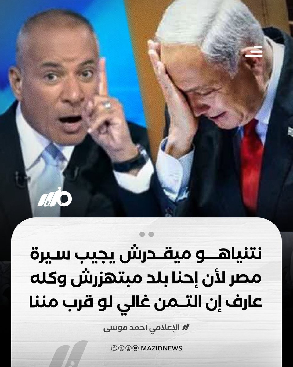 مزيد - Mazid tweet media
