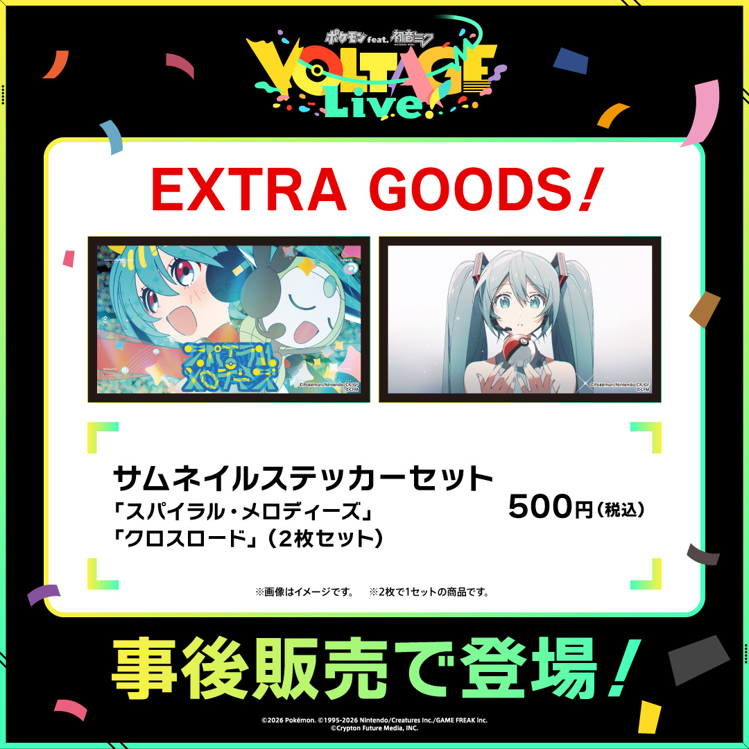 ポケモン feat. 初音ミク Project VOLTAGE 公式【ポケミク】 tweet media