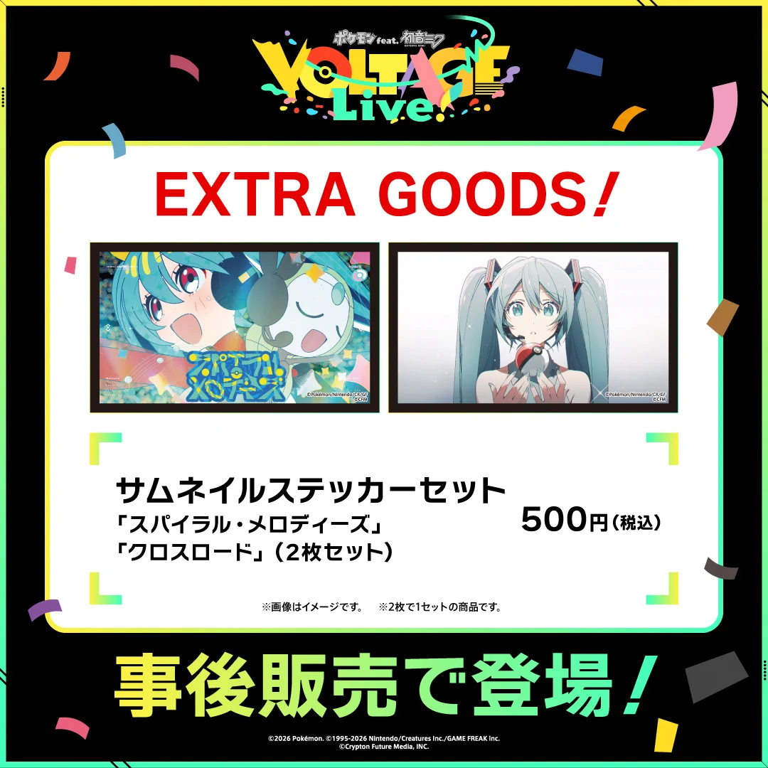 ポケモン feat. 初音ミク Project VOLTAGE 公式【ポケミク】 on X