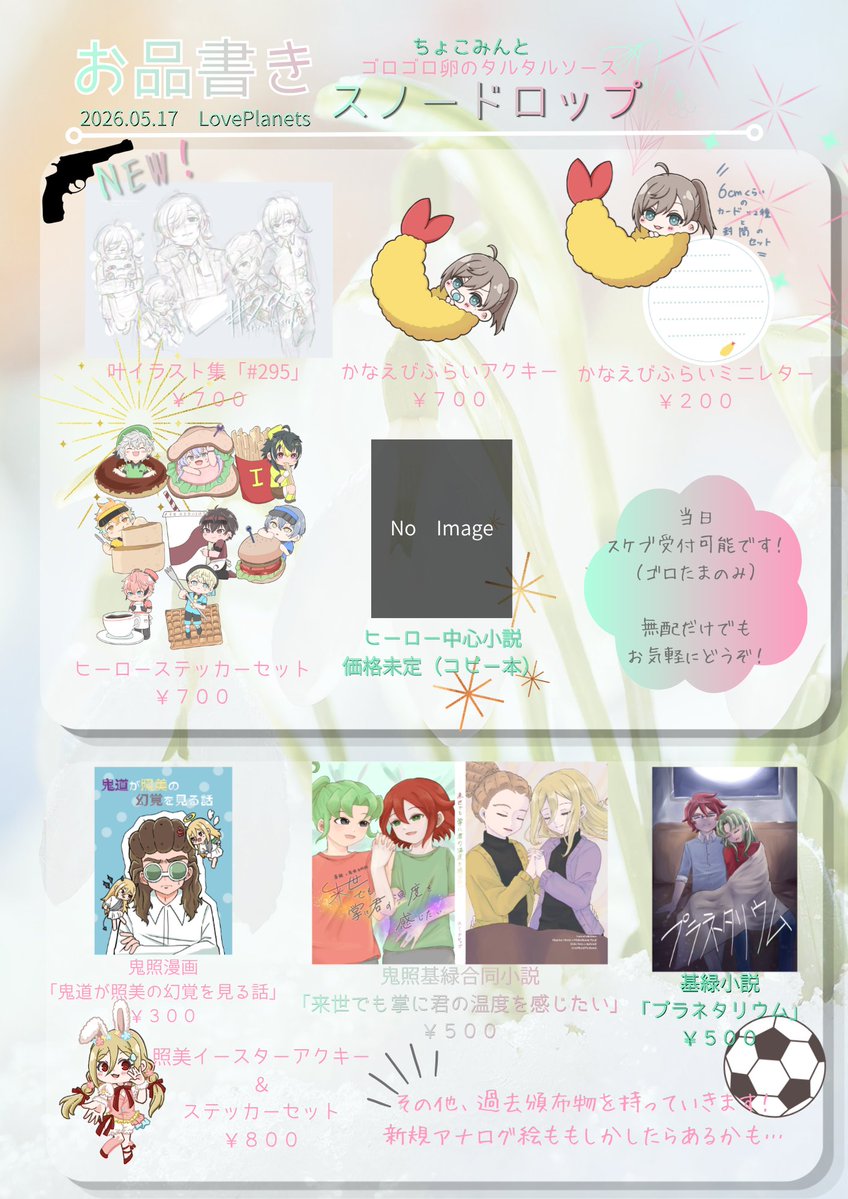 ゴロゴロ卵のタルタルソース@5/17らぶ惑 tweet media