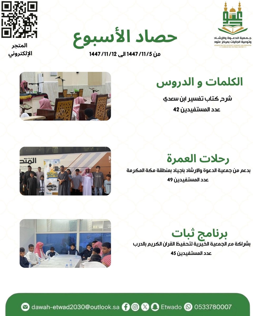 جمعية الدعوة بعتود tweet media