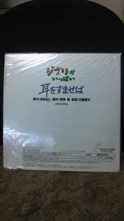 耳をすませば レーザーディスク💿LD 完全予約生産 限定版 ジブリが