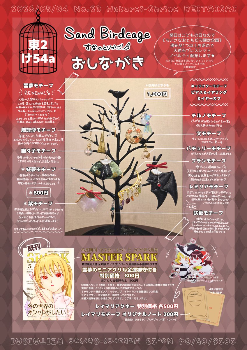 沙紗飛鳥🐥例大祭け54a tweet media
