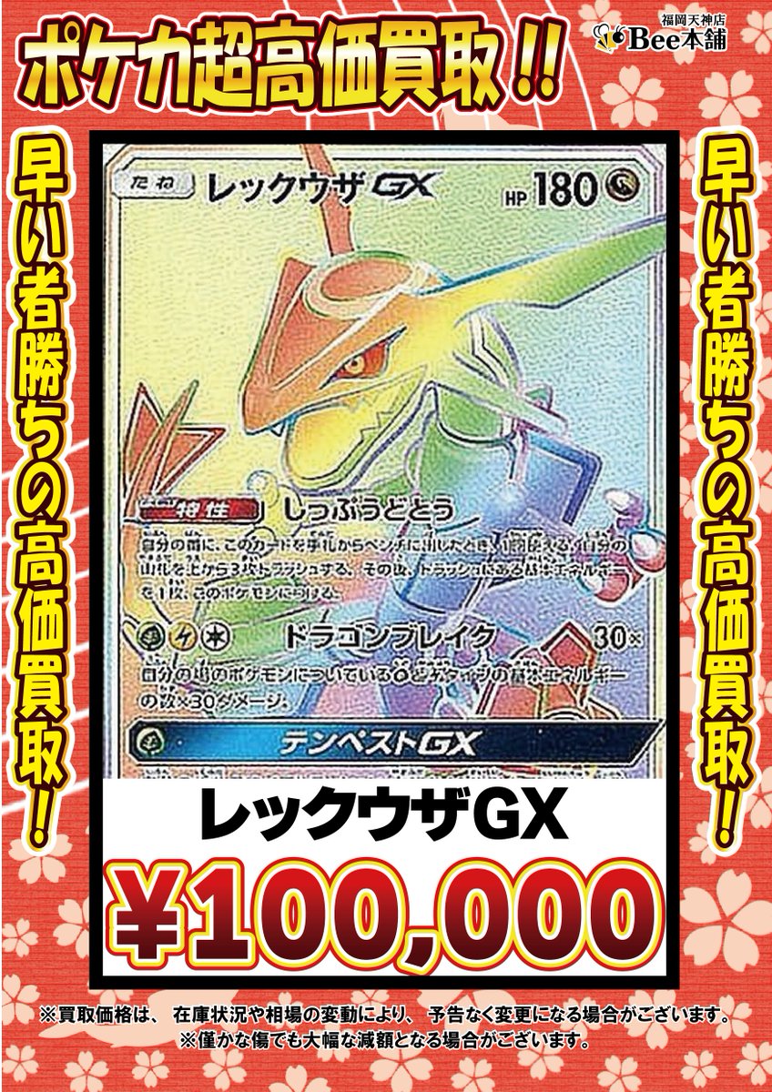 🔥#ポケカ 買取情報🔥 ポケモンGX HRの買取表を更新しました