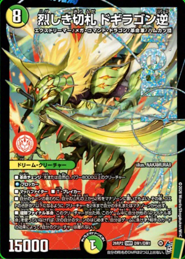デュエマ速報＠TCG PORTAL（旧・第二倉庫） on X: 