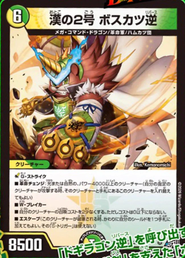 デュエマ速報＠TCG PORTAL（旧・第二倉庫） on X: 