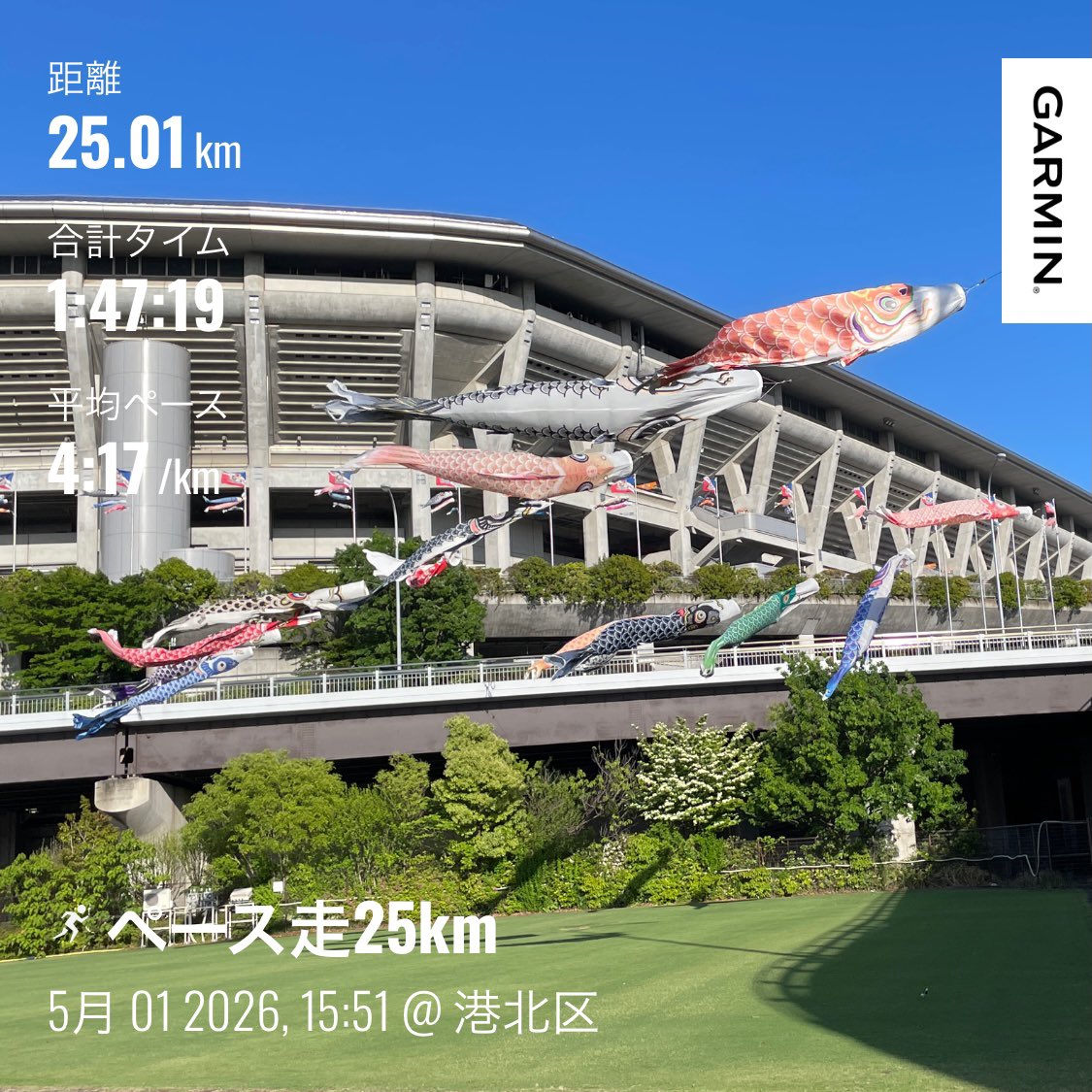 2026/5/1 ペース走25km(1:47'19