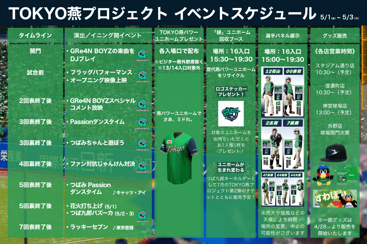 swallowspr's tweet photo. 🟢TOKYO燕プロジェクト🟢
昨夜は神宮球場もキレイな緑色に✨

今日はイベント2日目❇️
大きなご声燕でチームにエールを送ってください！

「さあ、ミドれ。」

#swallows #燕心全開 #さあミドれ https://t.co/FdIeseuf1z