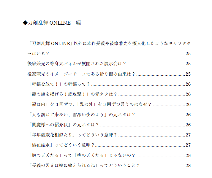 5/5 頒布予定の本作長義＆後家兼光調査本
こんな感じになります

あとは参考文献の最終確認して入稿…します…