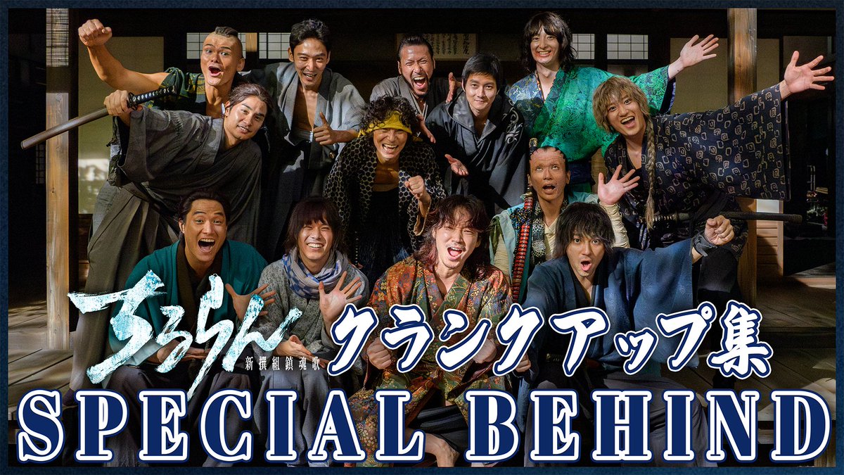 『ちるらん 新撰組鎮魂歌』公式 tweet media
