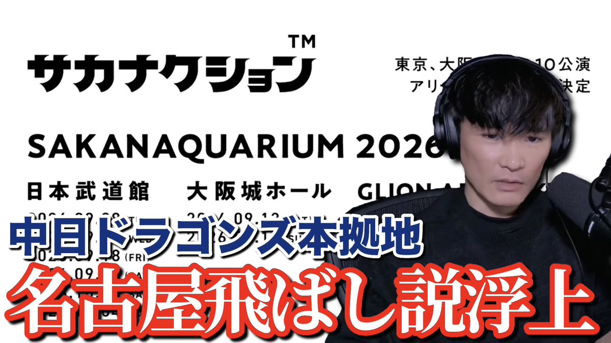 山口一郎のドラゴンズ愛 tweet media