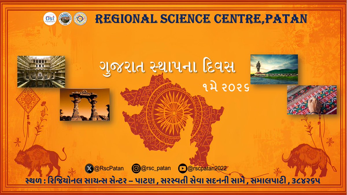 Regional Science Centre (RSC) Patan tweet media