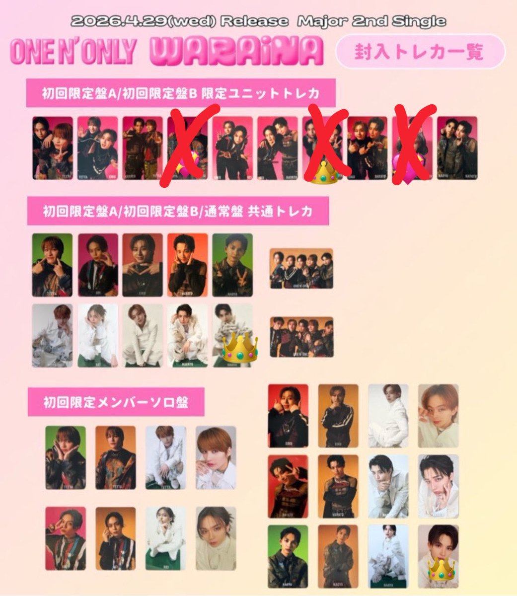 tt___ichi's tweet photo. 【交換】ONE Ｎ’ ONLY ワンエン WARAiNA CD封入トレカ 購入特典 トレカ ペアトレカ 交換

譲▶︎画像1.2

求▷画像3.4 👑 

郵送での交換になります。
よろしくお願いいたします🙇‍♀️ https://t.co/VvViA5SsJc