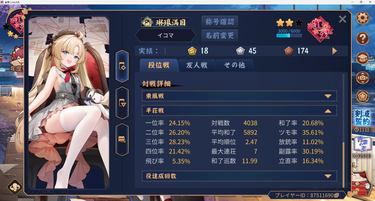 metapi_N's tweet photo. や、やっとここまで戻って来れた…🤮
雀聖2→1→雀豪3→雀聖1→2(760戦振り)
#雀魂 https://t.co/W8aR5WTzWV
