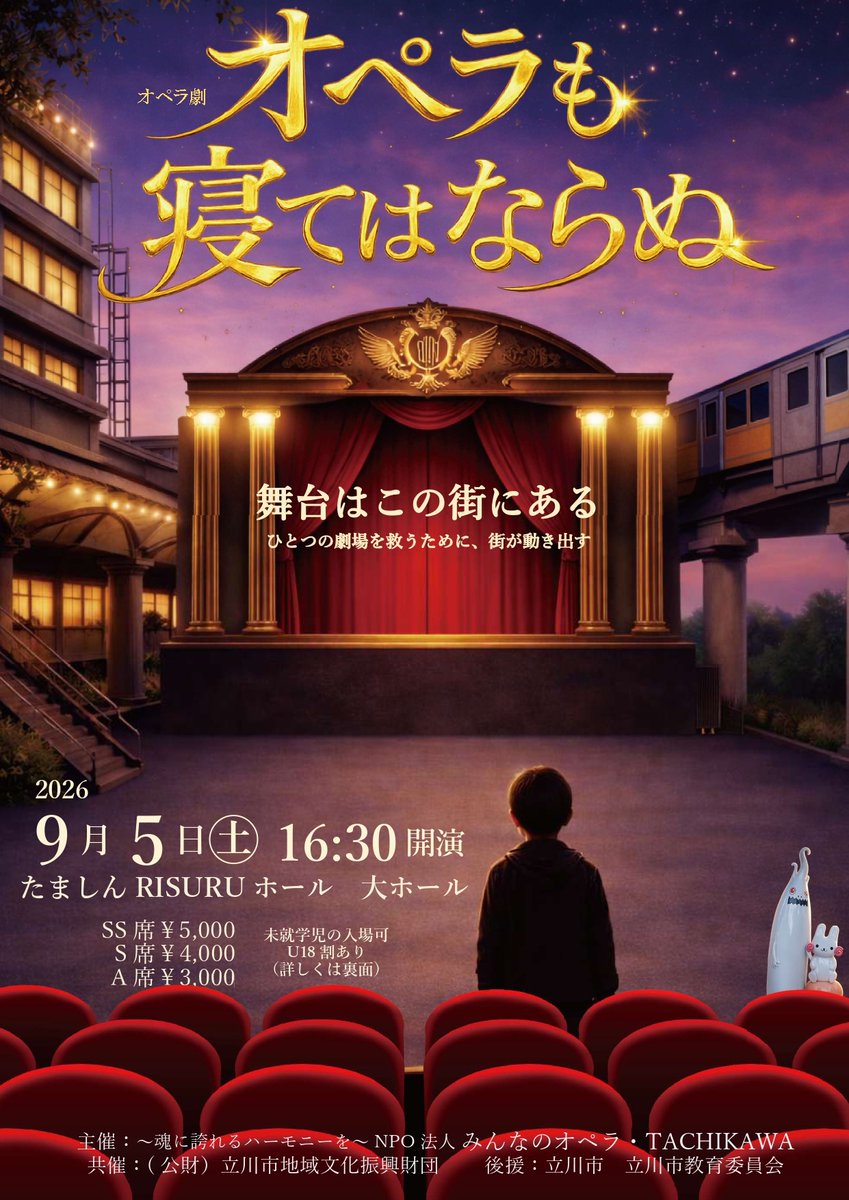 みんなのオペラ・TACHIKAWA tweet media
