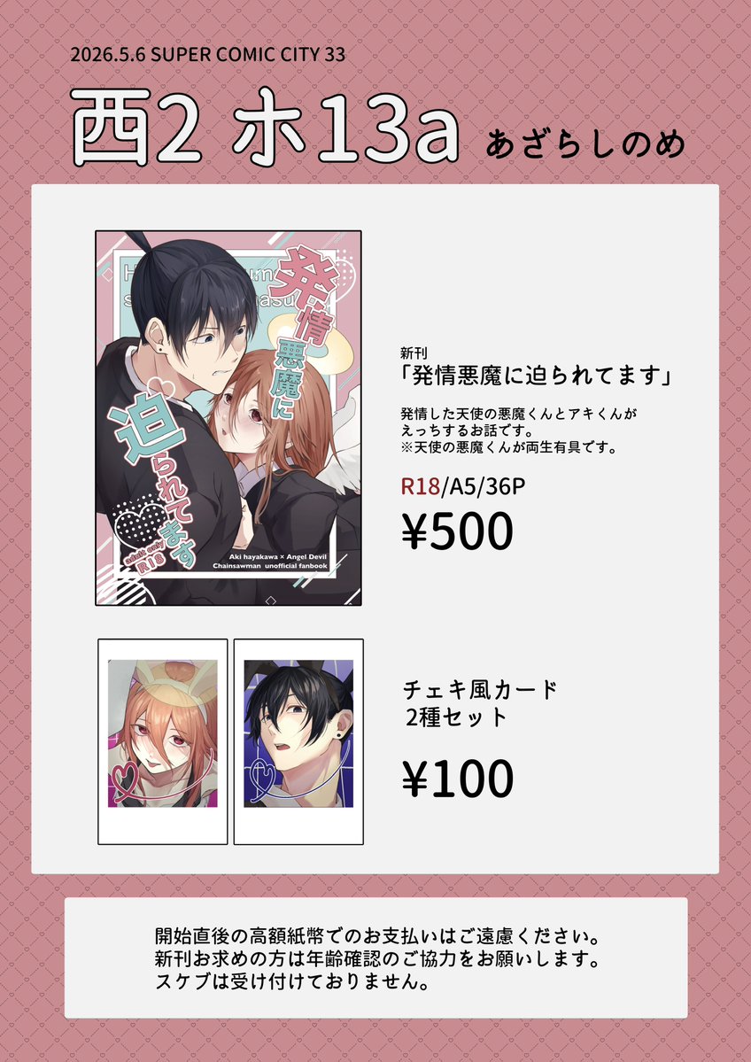 あざめ 5/6西2 ホ13a tweet media