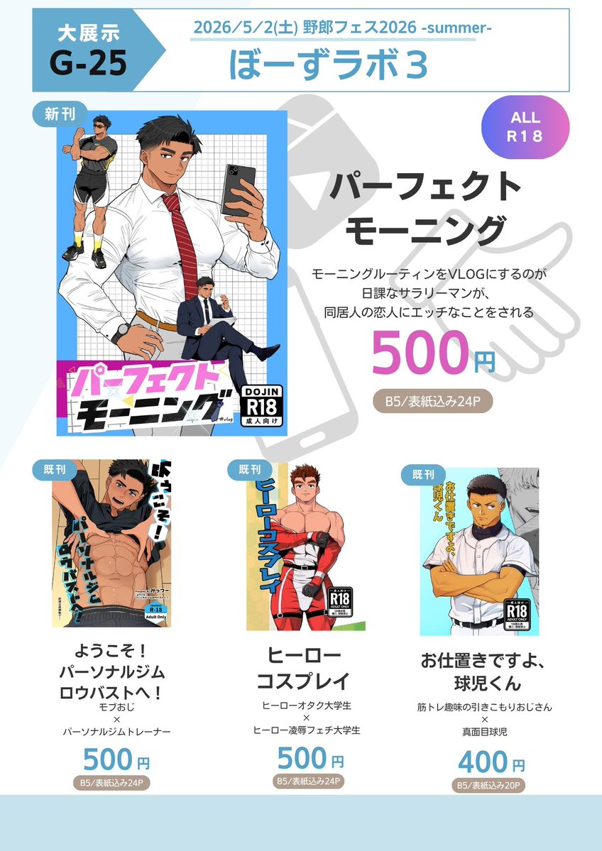 みっつー 野郎フェスG-25 tweet media