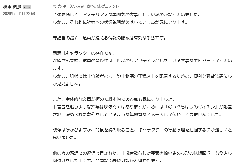 秋水 終那＠物書き tweet media